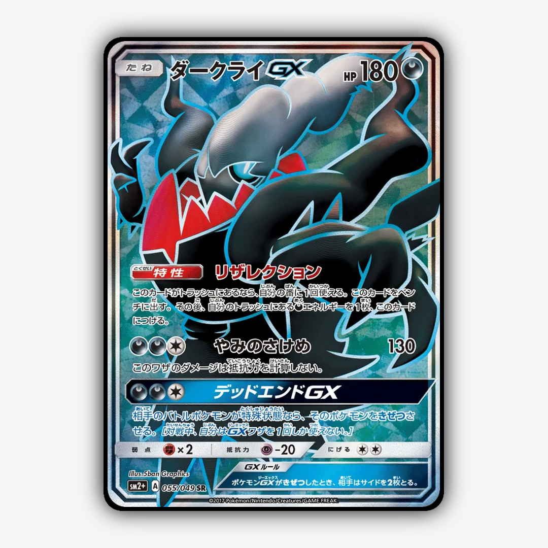 Darkrai-GX 055/049 - Facing a New Trial Set - Card Rug (JP)