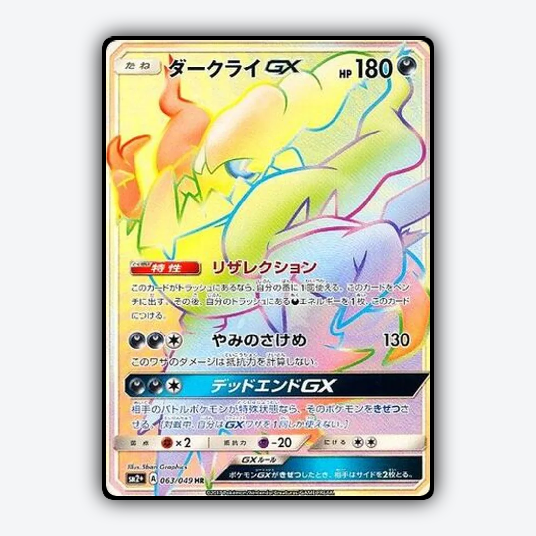 Darkrai-GX 063/049 - Facing a New Trial Set - Card Rug (JP)