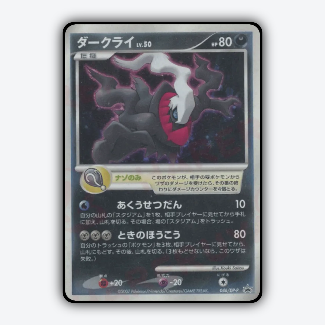 Darkrai #46 - Diamond & Pearl Promos Set - Card Rug