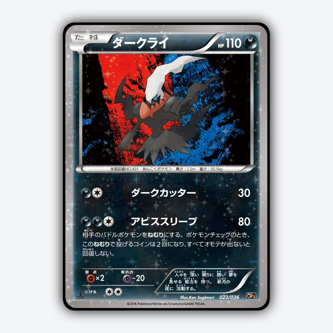 Darkrai 023/036 - Mythical & Legendary Dream Shine Collection Set - Card Rug (JP)
