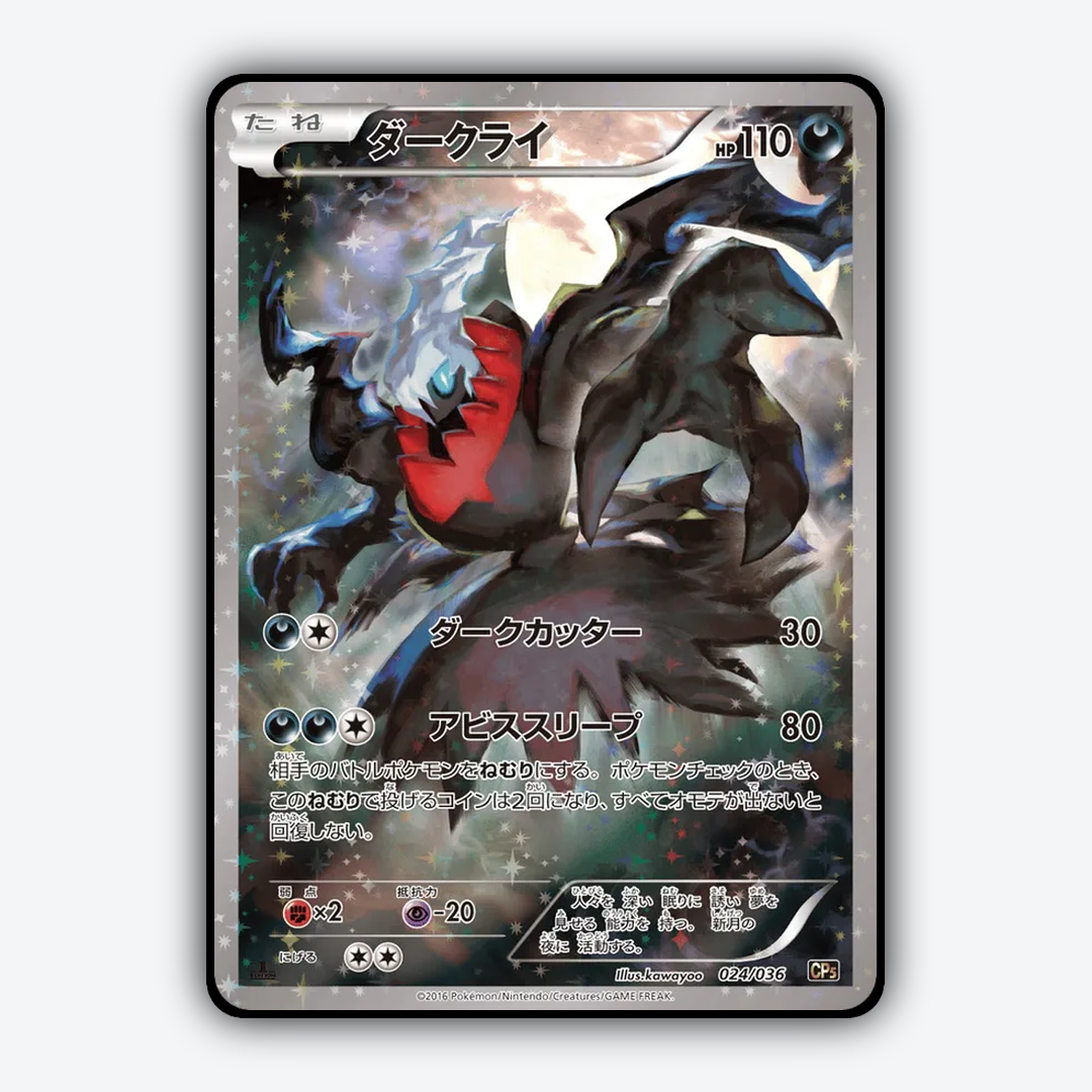 Darkrai 024/036 - Mythical & Legendary Dream Shine Collection Set - Card Rug (JP)