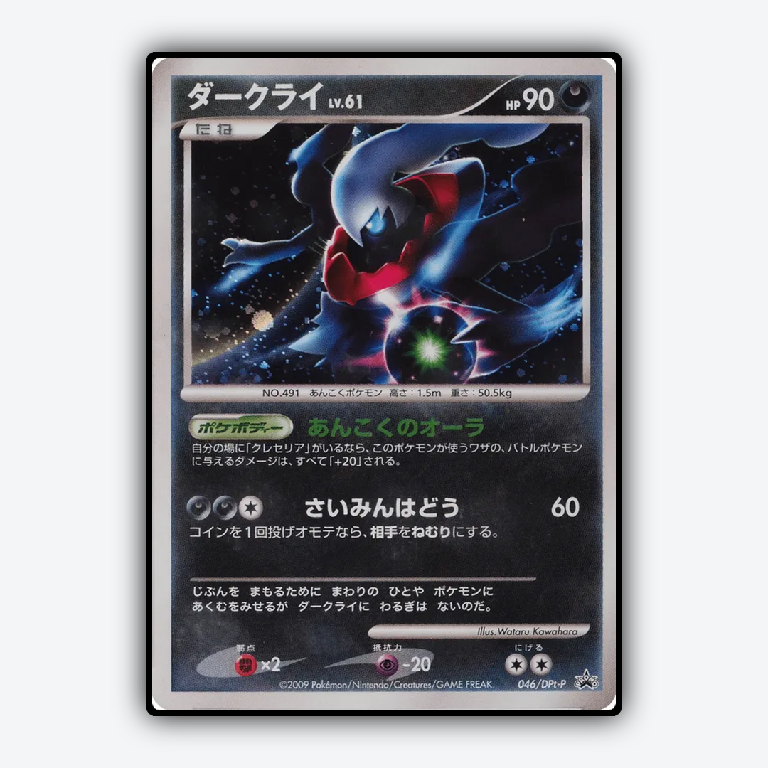 Darkrai #46 - Platinum Promos Set - Card Rug