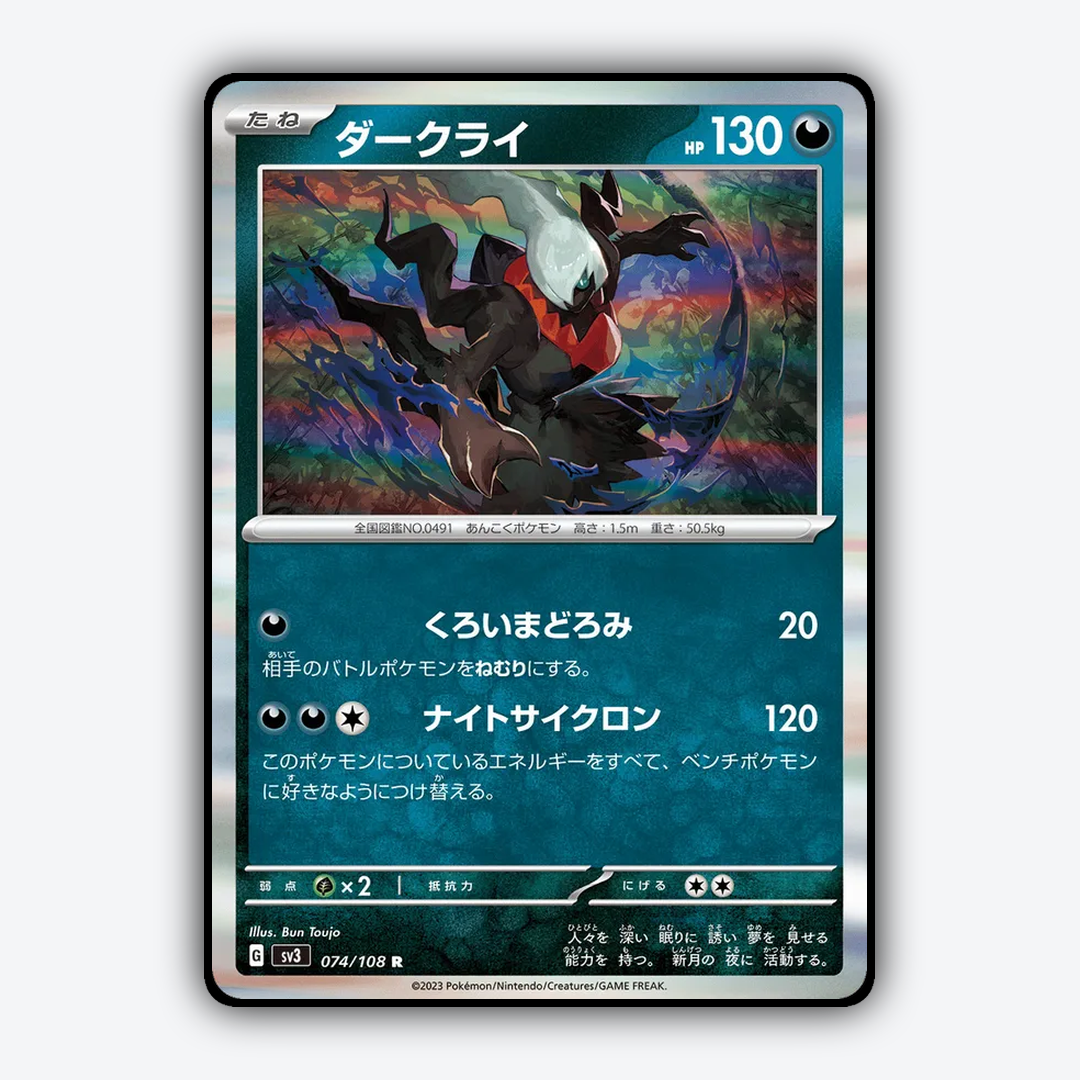 Darkrai 074/108 - Ruler of the Black Flame Set - Card Rug (JP)