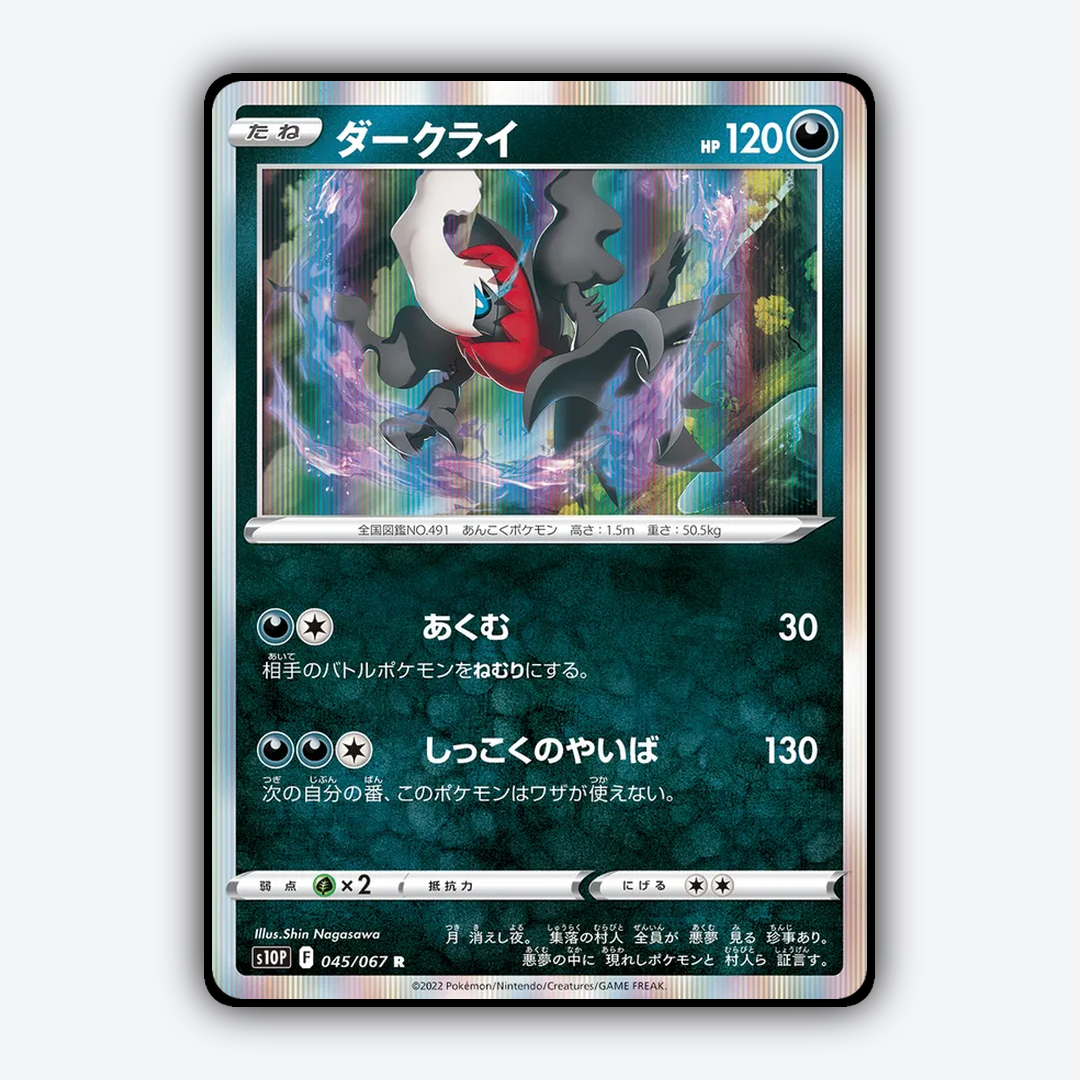 Darkrai 045/067 - Space Juggler Set - Card Rug (JP)