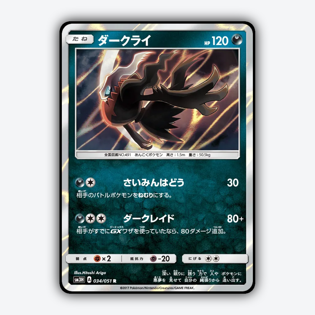 Darkrai 034/051 - To Have Seen the Battle Rainbow Set - Card Rug (JP)