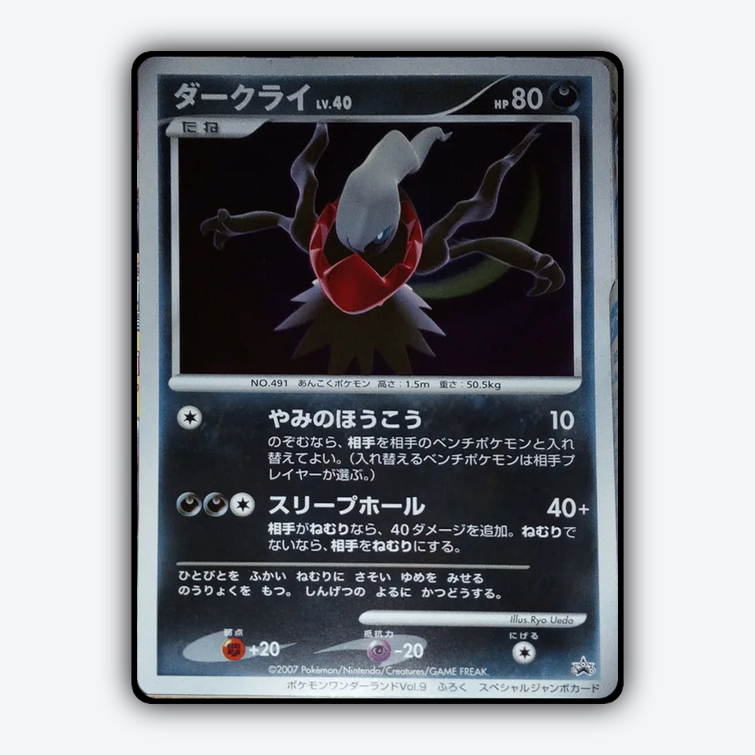 Darkrai 252 - Unnumbered Promos Set - Card Rug (JP)