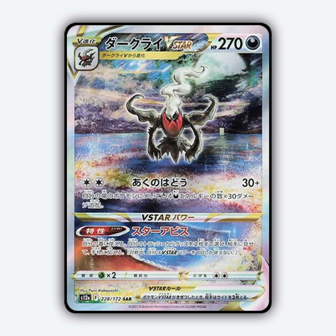 Darkrai VSTAR 228/172 - VSTAR Universe Set - Card Rug (JP)