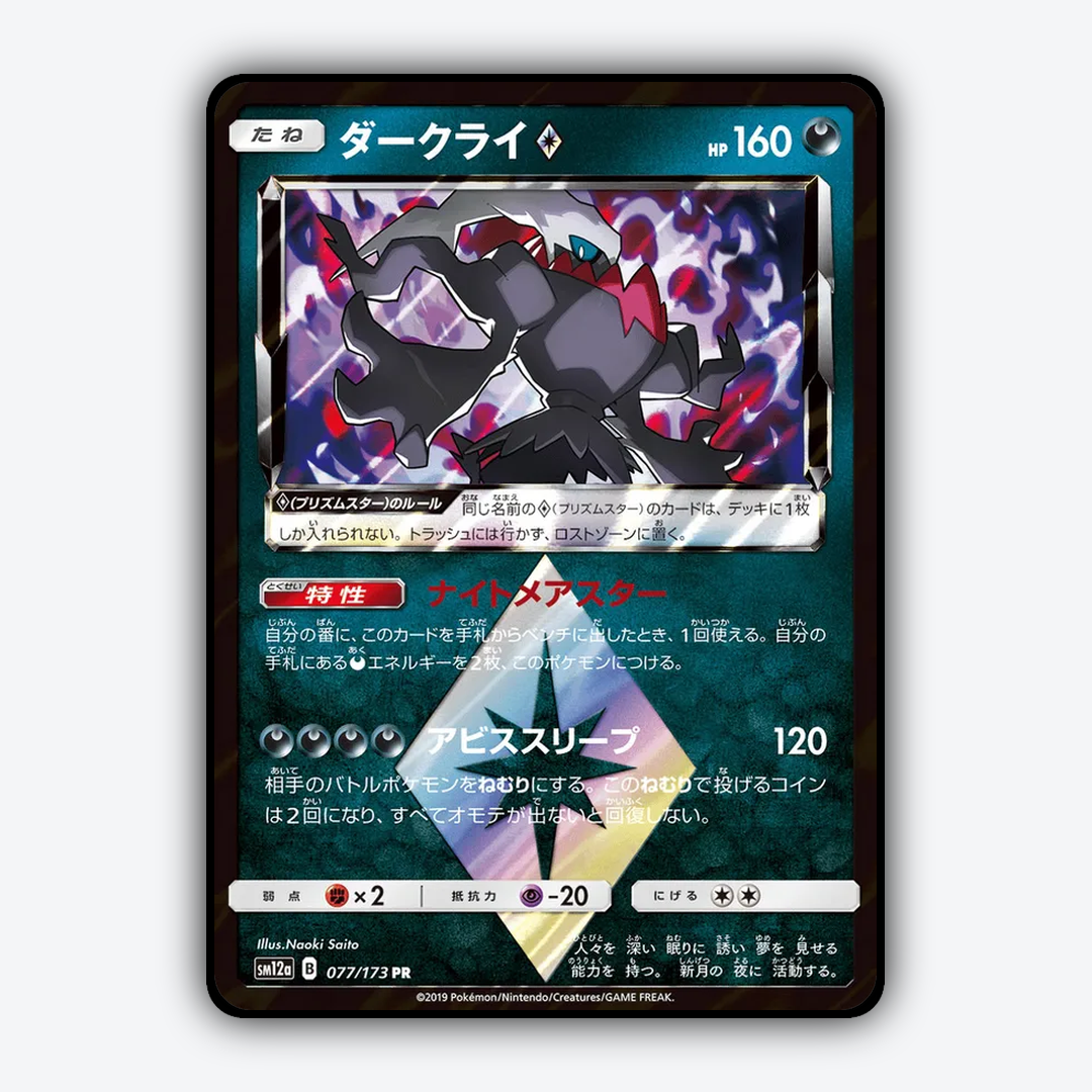 Darkrai ◇ 077/173 - TAG TEAM GX: Tag All Stars Set - Card Rug (JP)