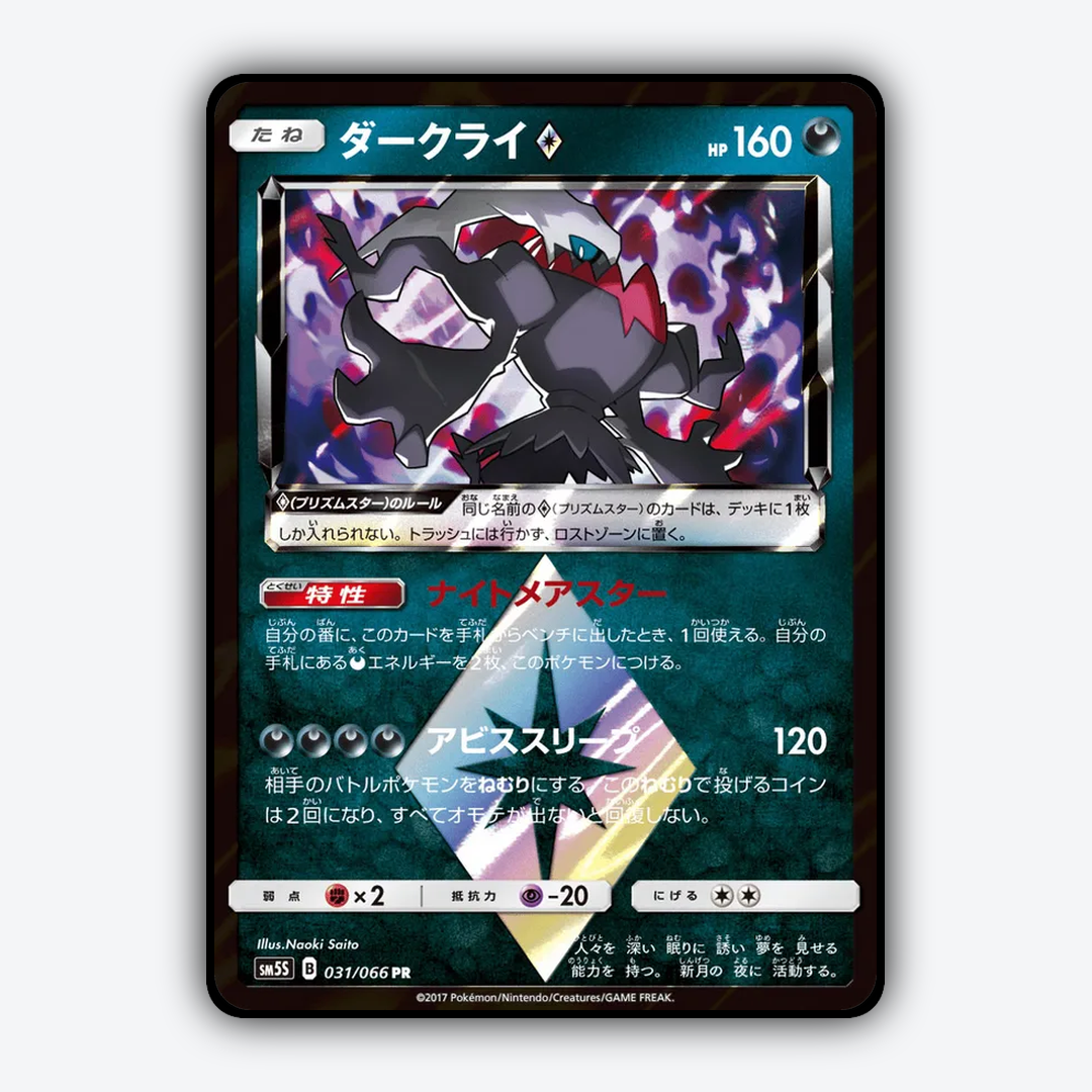 Darkrai ◇ 031/066 - Ultra Sun Set - Card Rug (JP)