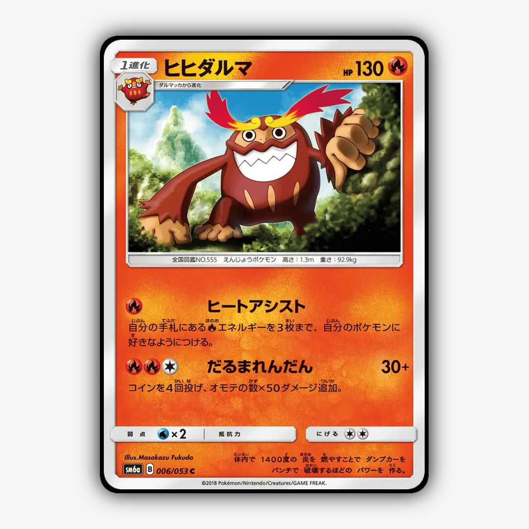 Darmanitan 006/053 - Dragon Storm Set - Card Rug (JP)
