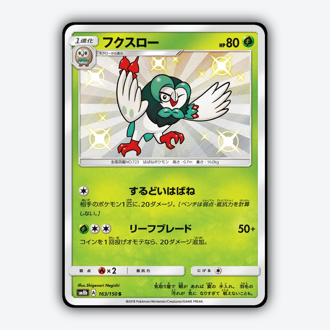 Dartrix 163/150 - GX Ultra Shiny Set - Card Rug (JP)