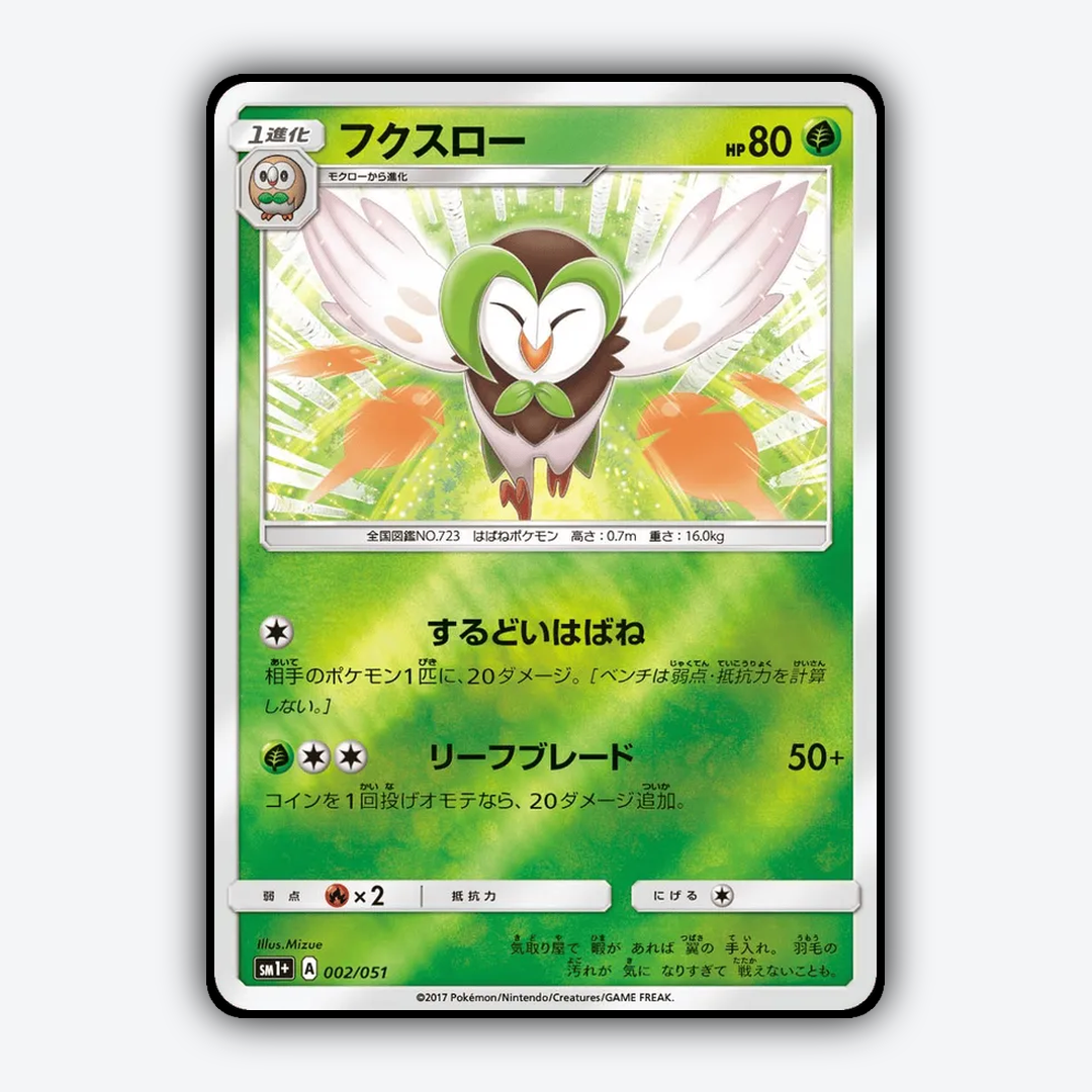 Dartrix 002/051 - Strength Expansion Pack Sun & Moon Set - Card Rug (JP)