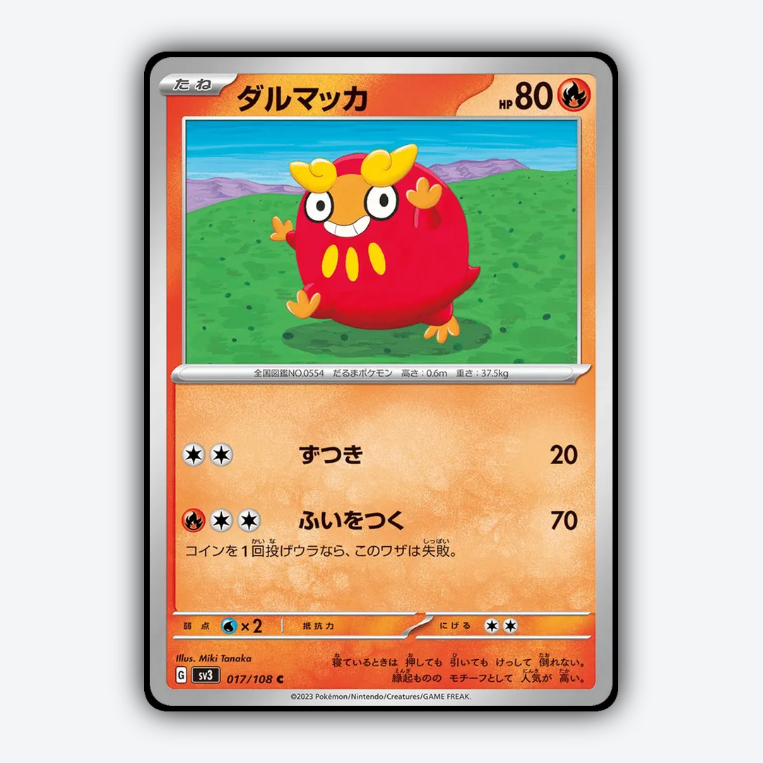 Darumaka 017/108 - Ruler of the Black Flame Set - Card Rug (JP)