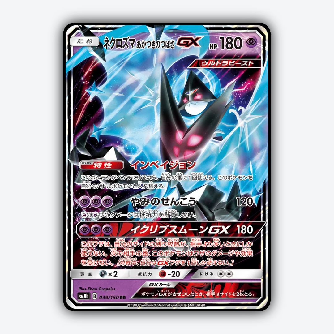Dawn Wings Necrozma-GX 049/150 - GX Ultra Shiny Set - Card Rug (JP)