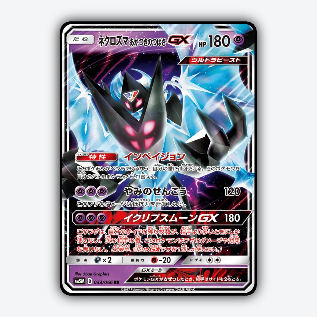 Dawn Wings Necrozma-GX 033/066 - Ultra Moon Set - Card Rug (JP)