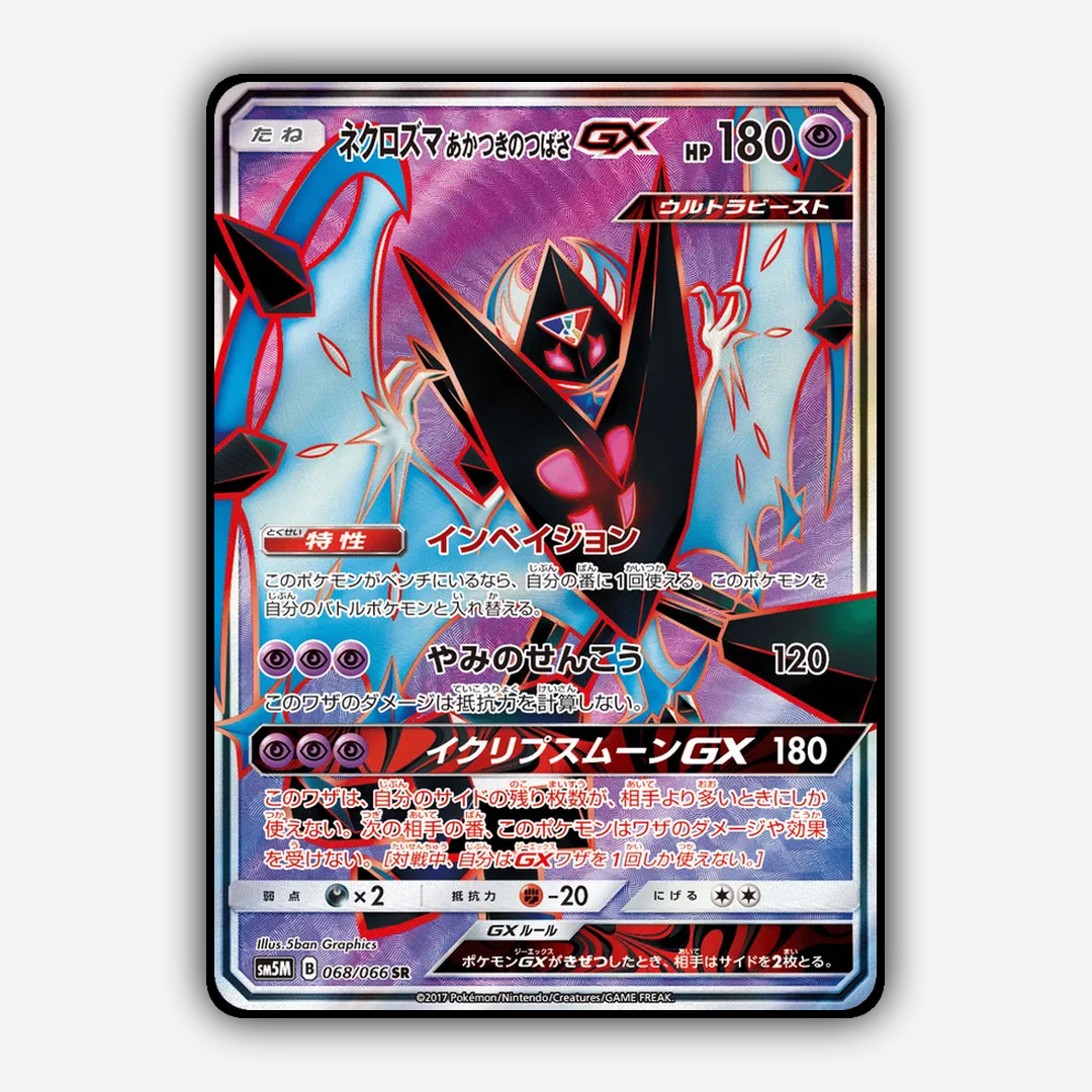 Dawn Wings Necrozma-GX 068/066 - Ultra Moon Set - Card Rug (JP)