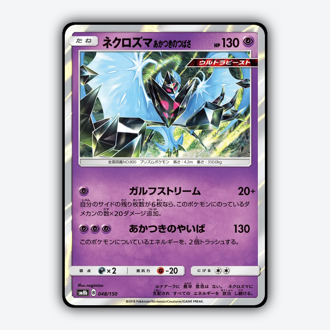 Dawn Wings Necrozma 048/150 - GX Ultra Shiny Set - Card Rug (JP)