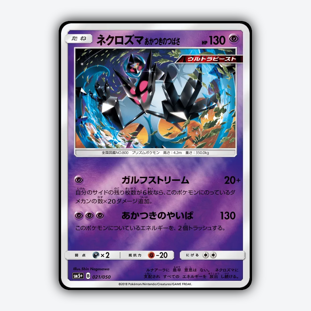 Dawn Wings Necrozma 021/050 - Ultra Force Set - Card Rug (JP)