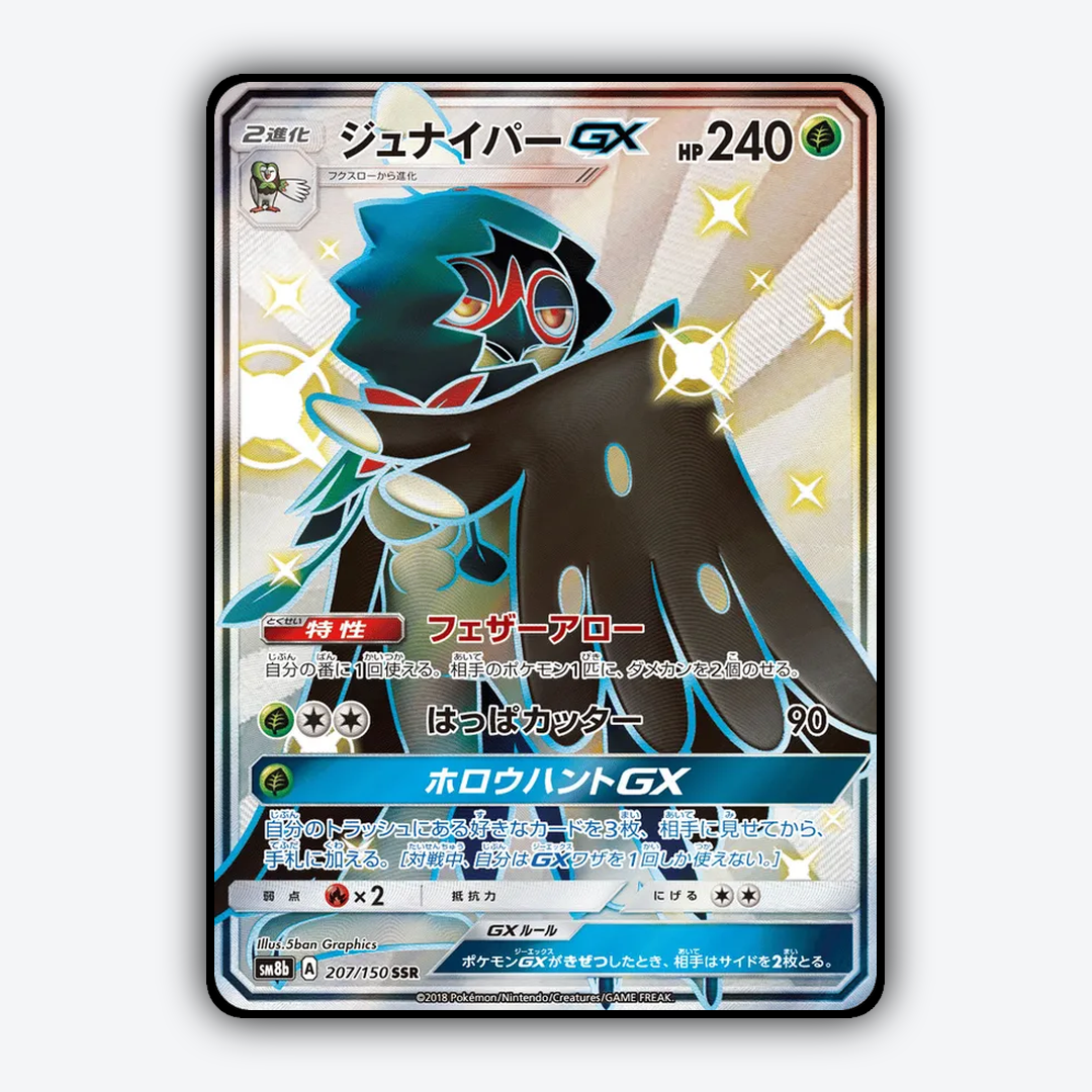Decidueye-GX 207/150 - GX Ultra Shiny Set - Card Rug (JP)