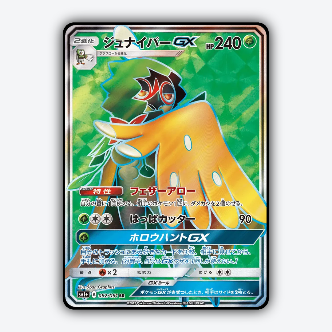 Decidueye-GX 052/051 - Strength Expansion Pack Sun & Moon Set - Card Rug (JP)