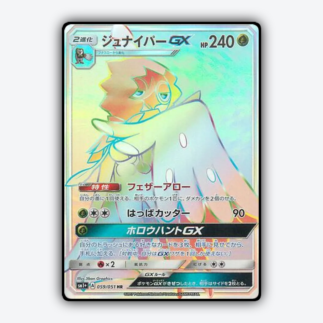 Decidueye-GX 059/051 - Strength Expansion Pack Sun & Moon Set - Card Rug (JP)