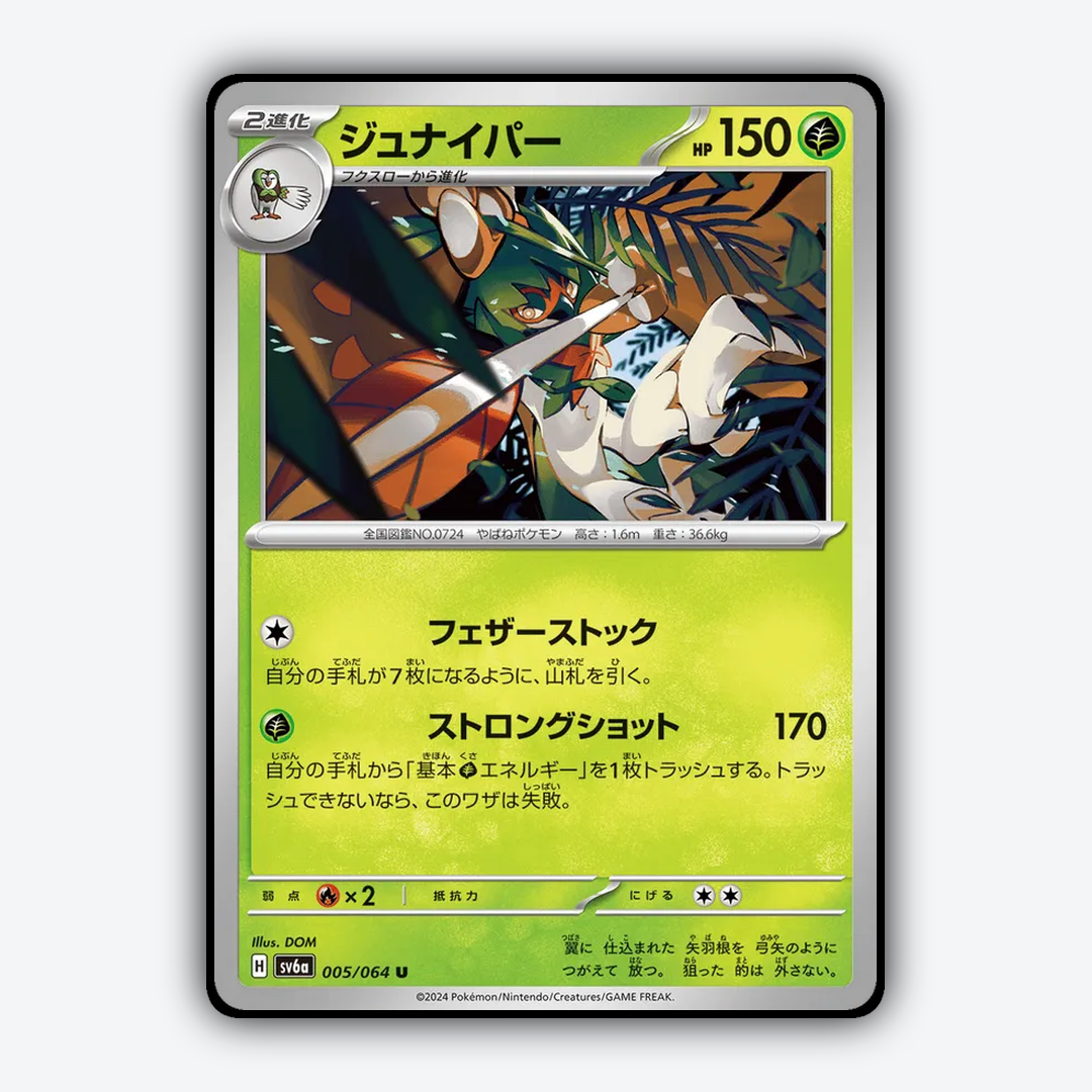 Decidueye 005/064 - Night Wanderer Set - Card Rug (JP)