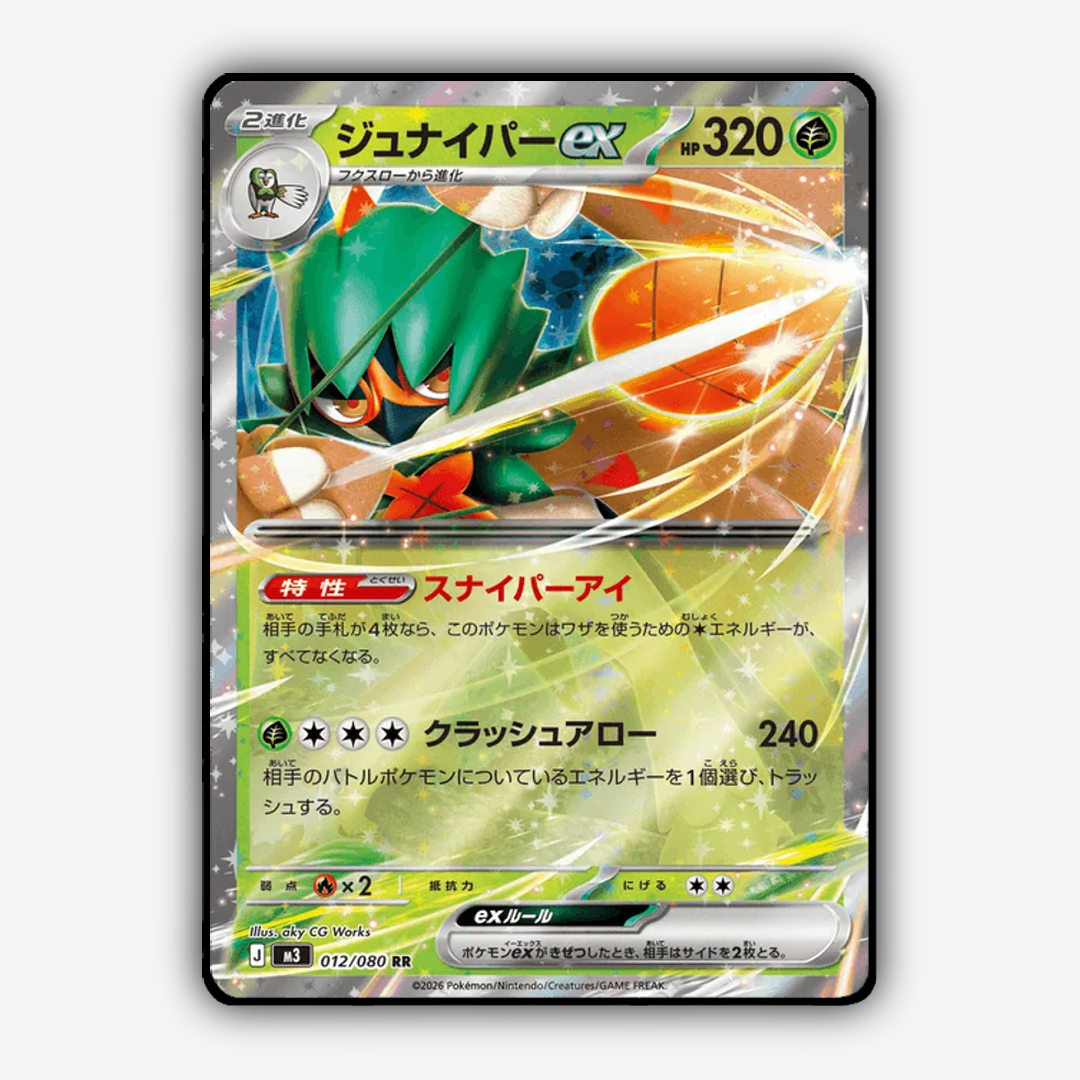 Decidueye ex 012/080 - Nihil Zero Set - Card Rug (JP)