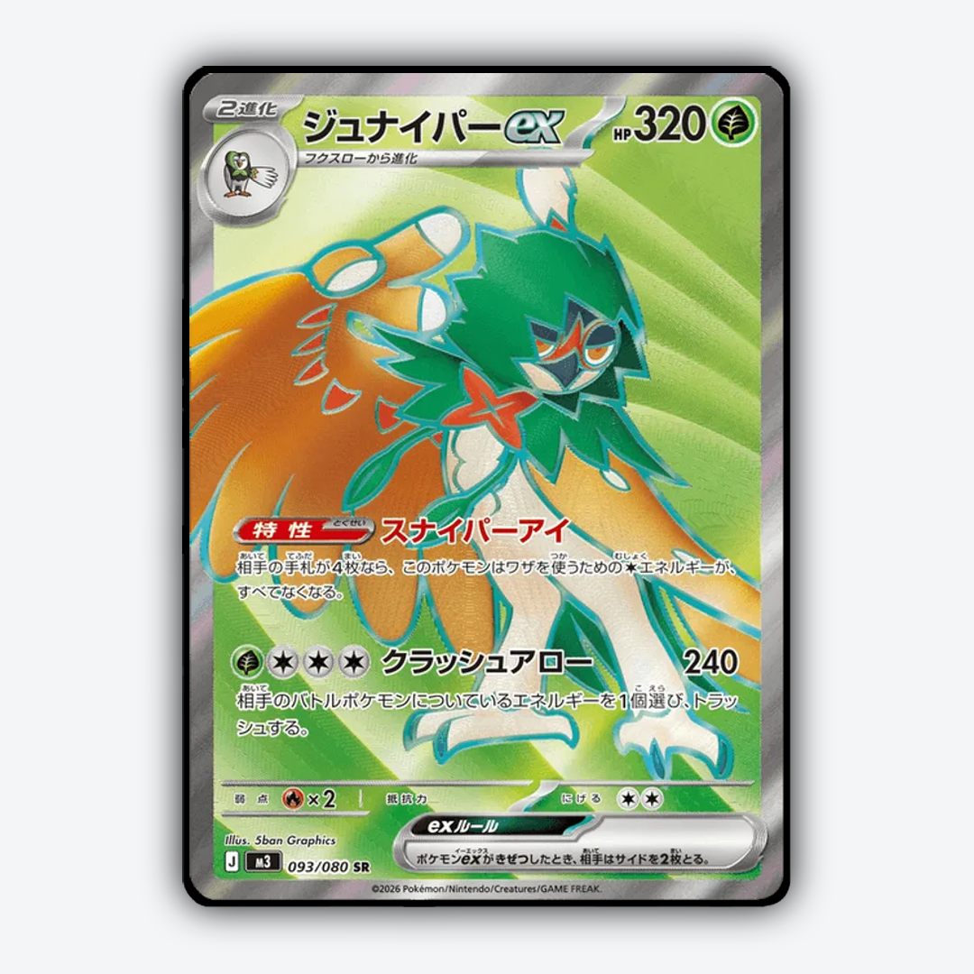 Decidueye ex 093/080 - Nihil Zero Set - Card Rug (JP)