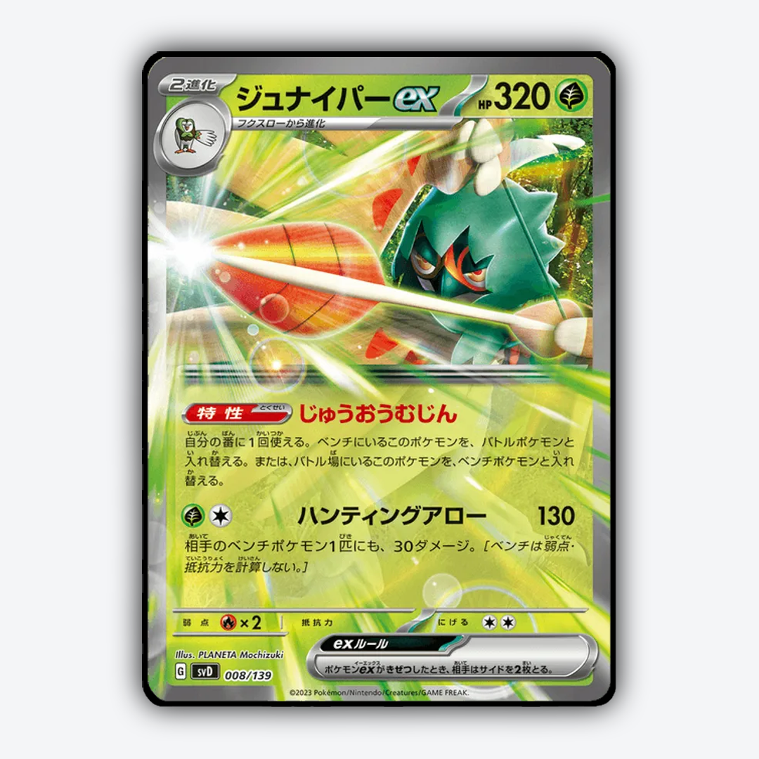 Decidueye ex 008 - ex Starter Decks Set - Card Rug (JP)