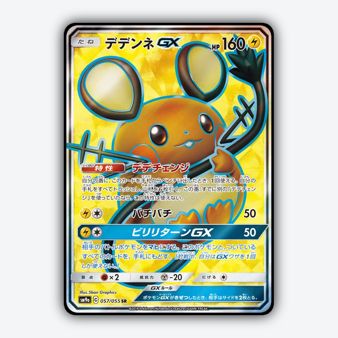 Dedenne-GX 057/055 - Night Unison Set - Card Rug (JP)