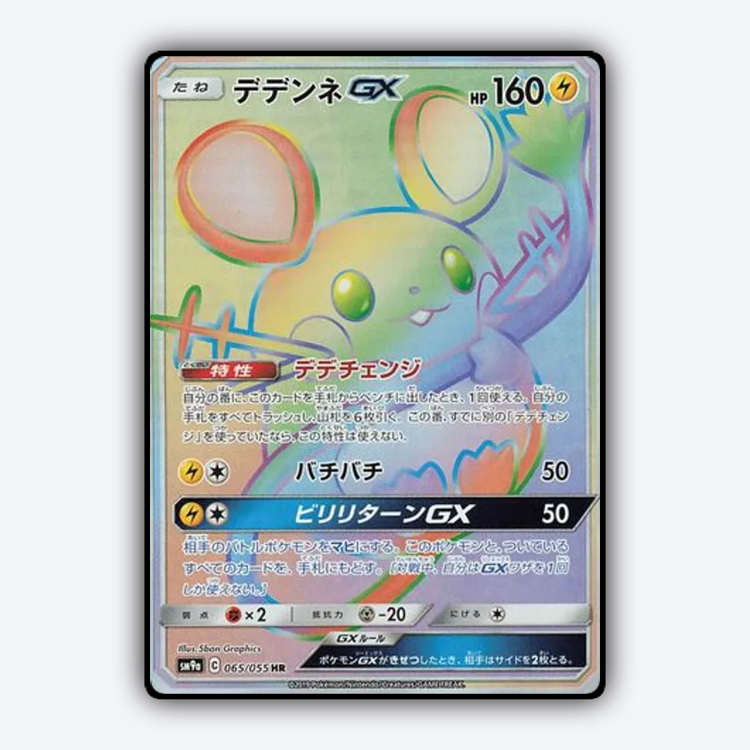 Dedenne-GX 065/055 - Night Unison Set - Card Rug (JP)