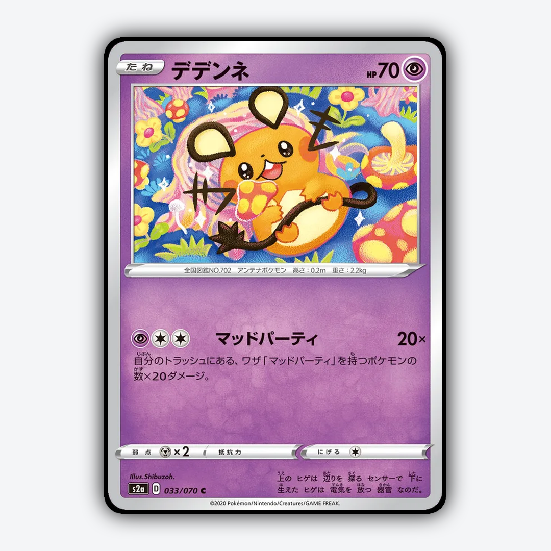 Dedenne 033/070 - Explosive Walker Set - Card Rug (JP)