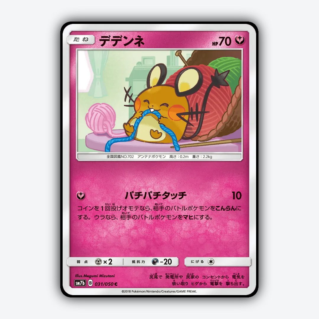 Dedenne 031/050 - Fairy Rise Set - Card Rug (JP)