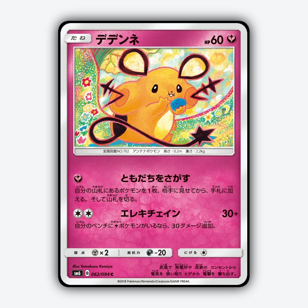 Dedenne 062/094 - Forbidden Light (JP) Set - Card Rug
