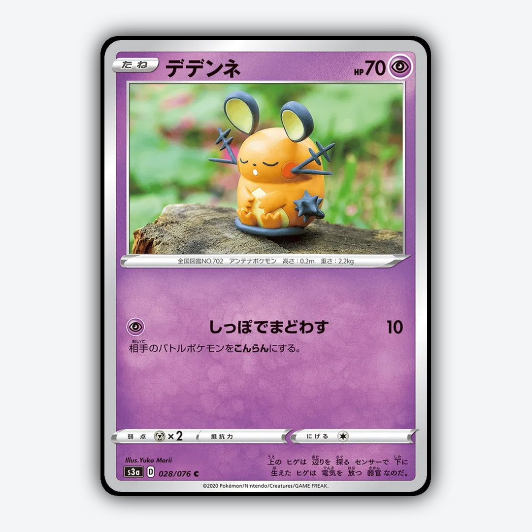 Dedenne 028/076 - Legendary Heartbeat Set - Card Rug (JP)