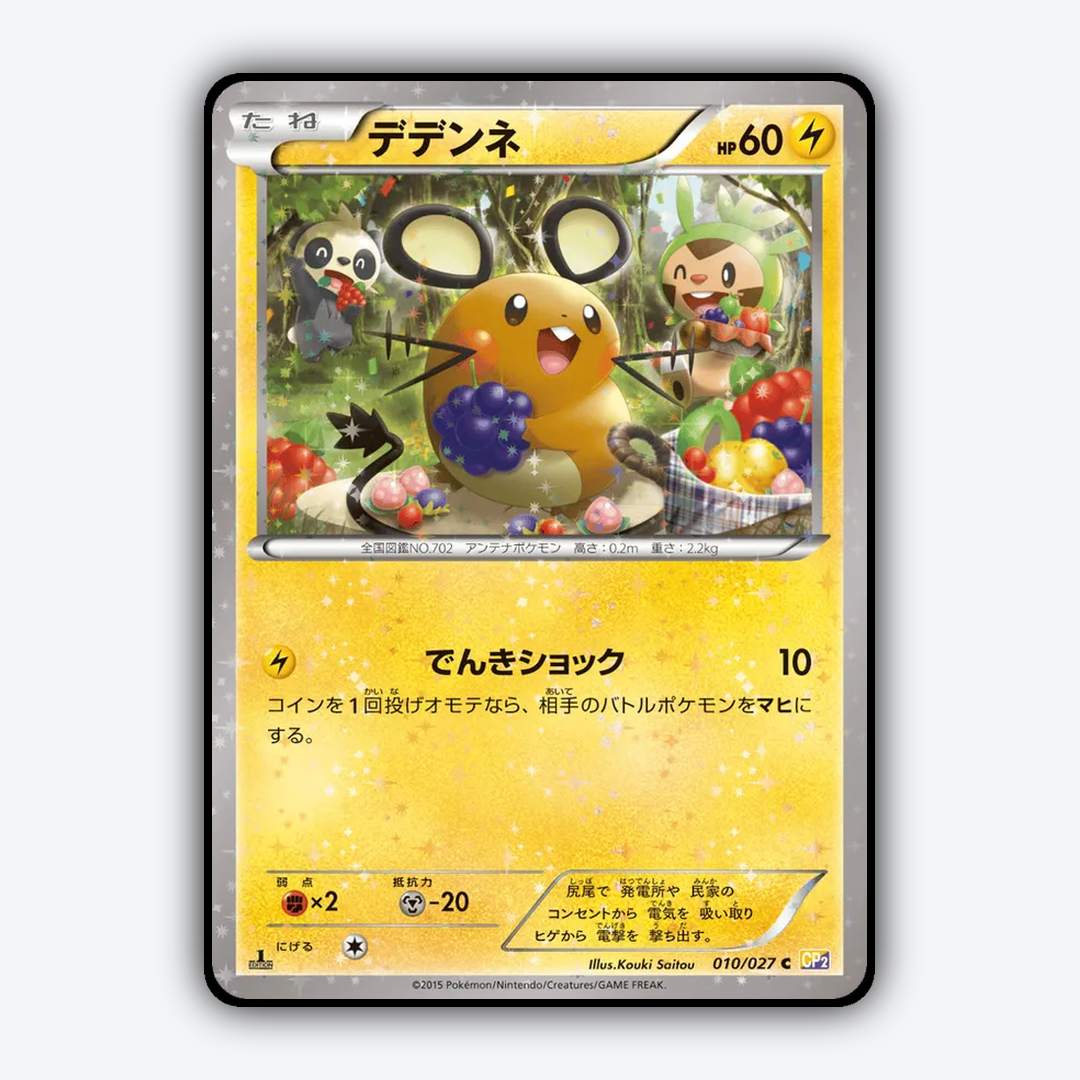 Dedenne 010/027 - Legendary Shine Collection Set - Card Rug (JP)