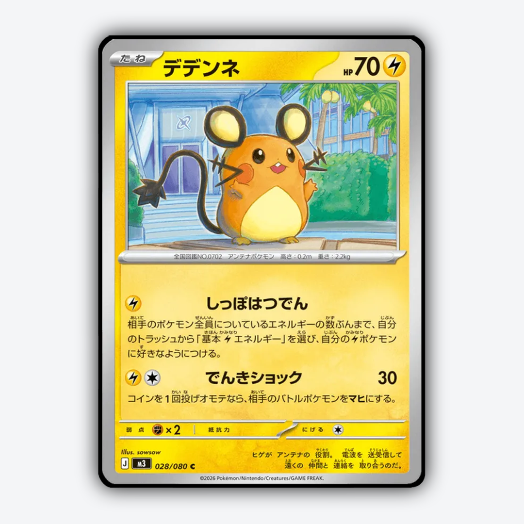 Dedenne 028/080 - Nihil Zero Set - Card Rug (JP)