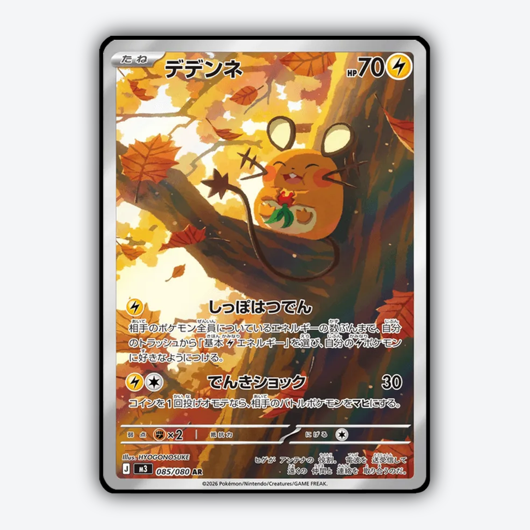 Dedenne 085/080 - Nihil Zero Set - Card Rug (JP)