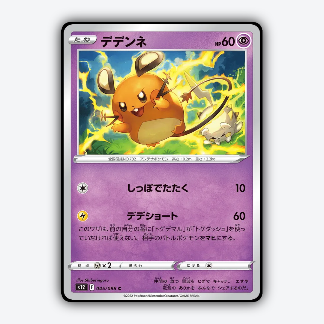 Dedenne 045/098 - Paradigm Trigger Set - Card Rug (JP)