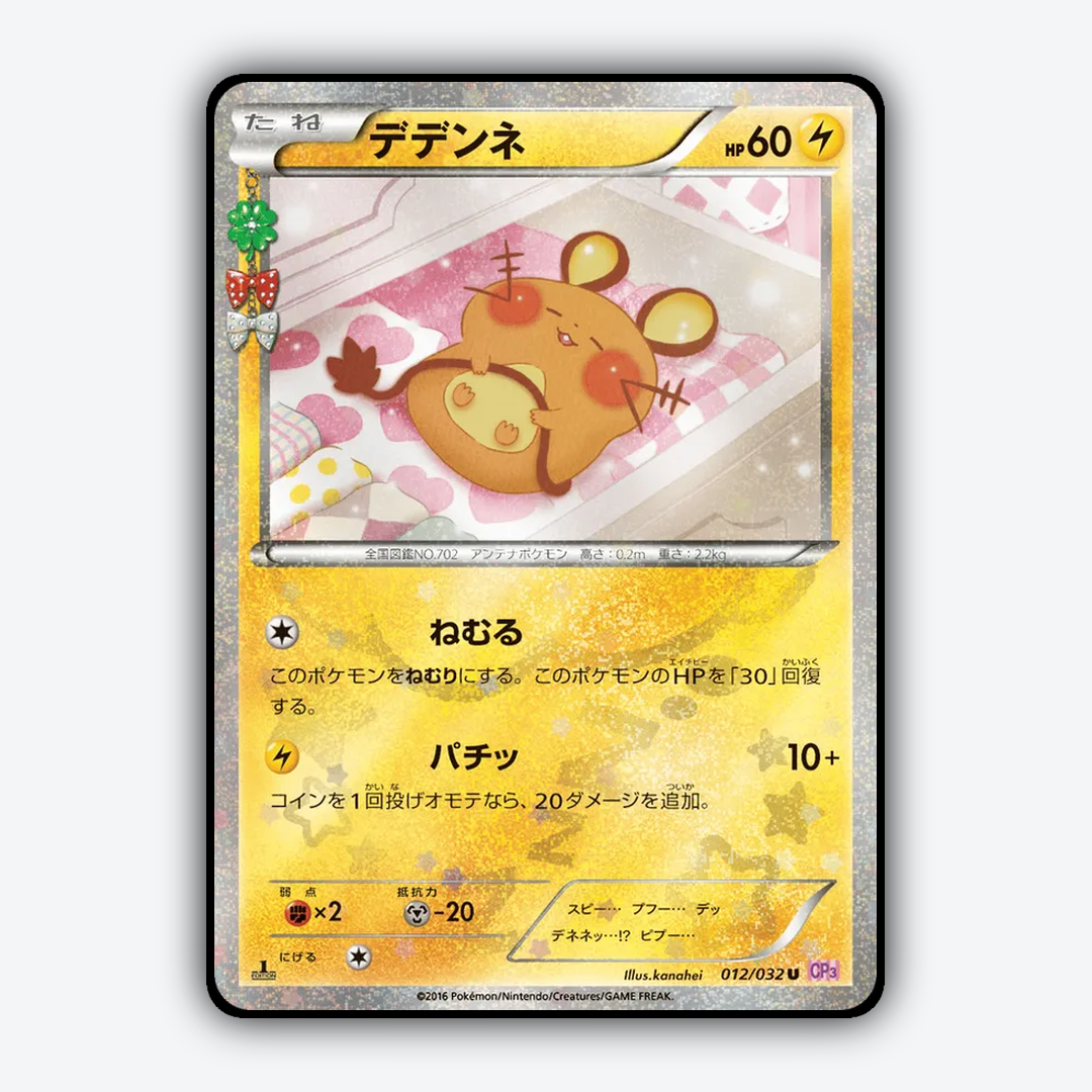 Dedenne 012/032 - PokéKyun Collection Set - Card Rug (JP)
