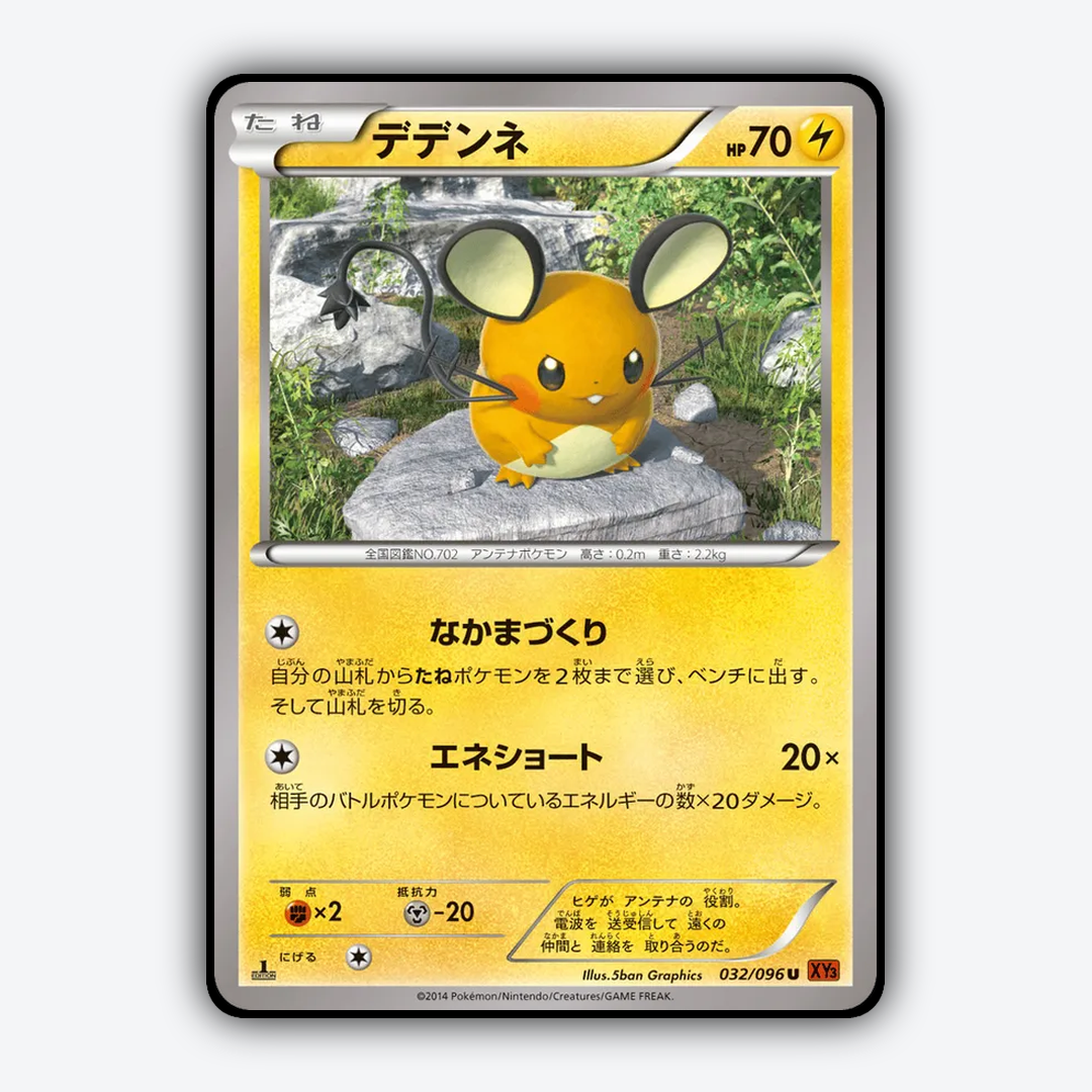 Dedenne 032/096 - Rising Fist Set - Card Rug (JP)