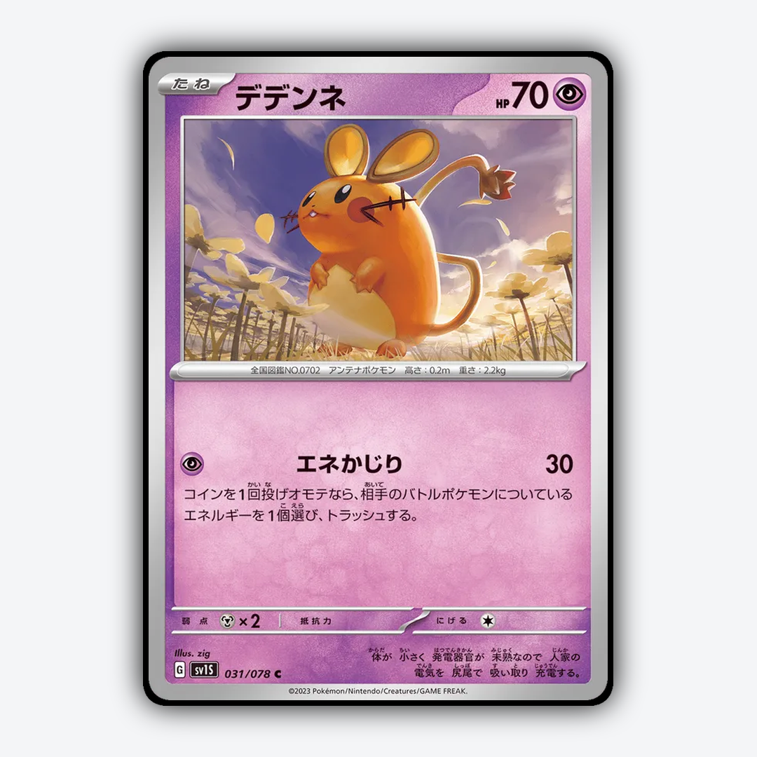 Dedenne 031/078 - Scarlet ex Set - Card Rug (JP)