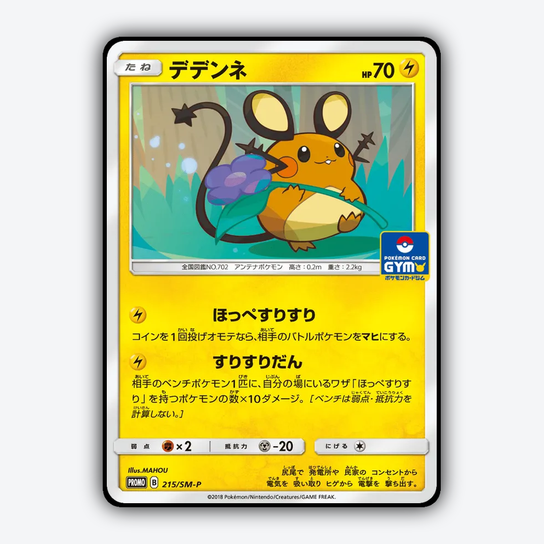 Dedenne #215 - Sun & Moon Promos Set - Card Rug