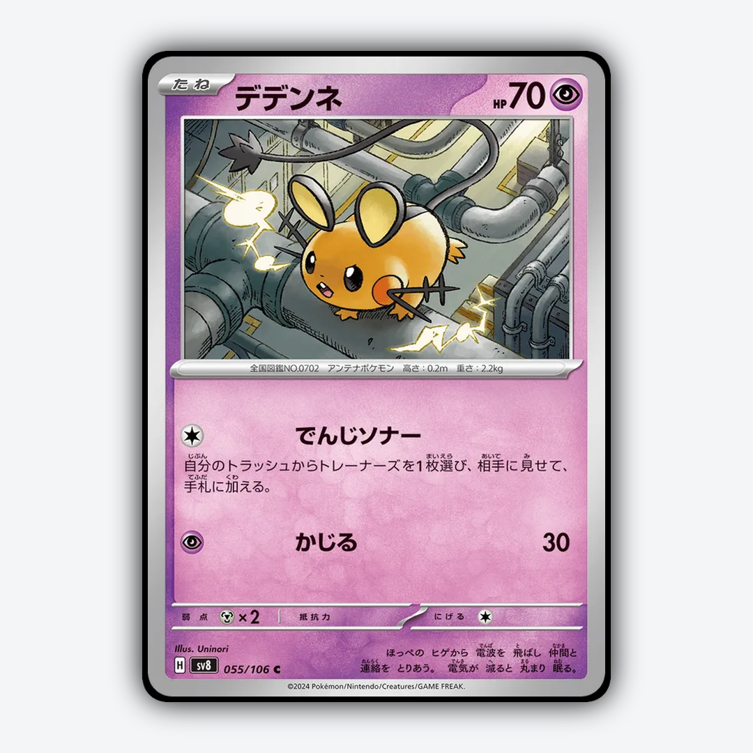 Dedenne 055 - Super Electric Breaker Set - Card Rug (JP)