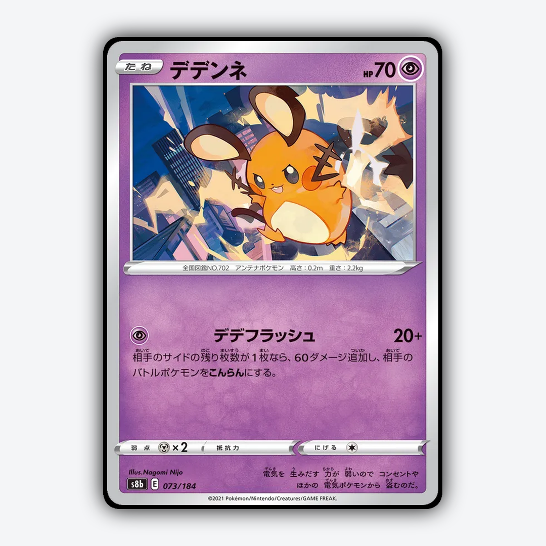Dedenne 073/184 - VMAX Climax Set - Card Rug (JP)