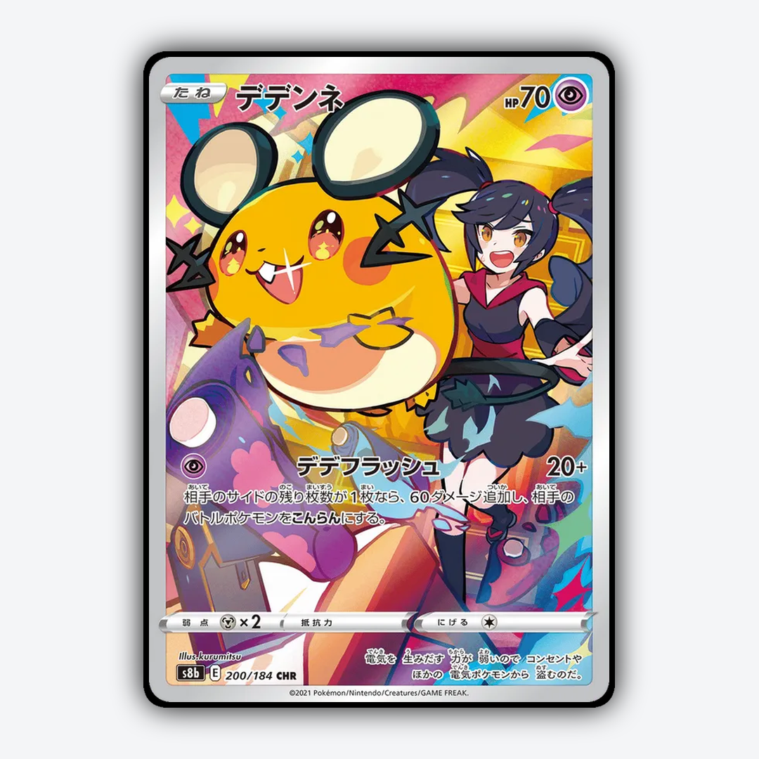 Dedenne 200/184 - VMAX Climax Set - Card Rug (JP)