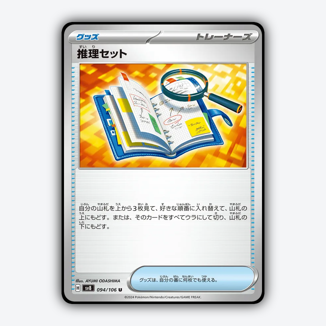 Deduction Set 094 - Super Electric Breaker Set - Card Rug (JP)