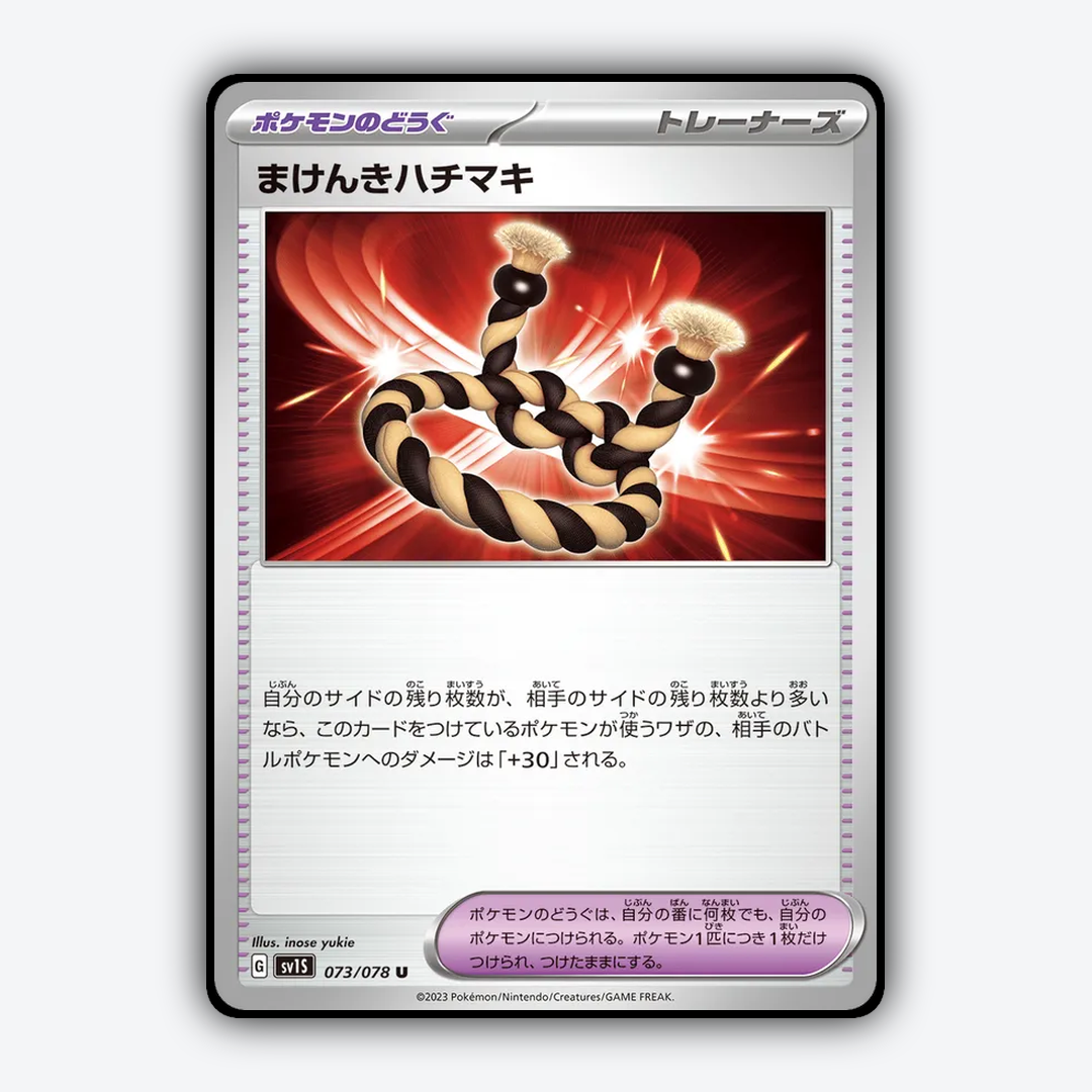 Defiance Band 073/078 - Scarlet ex Set - Card Rug (JP)