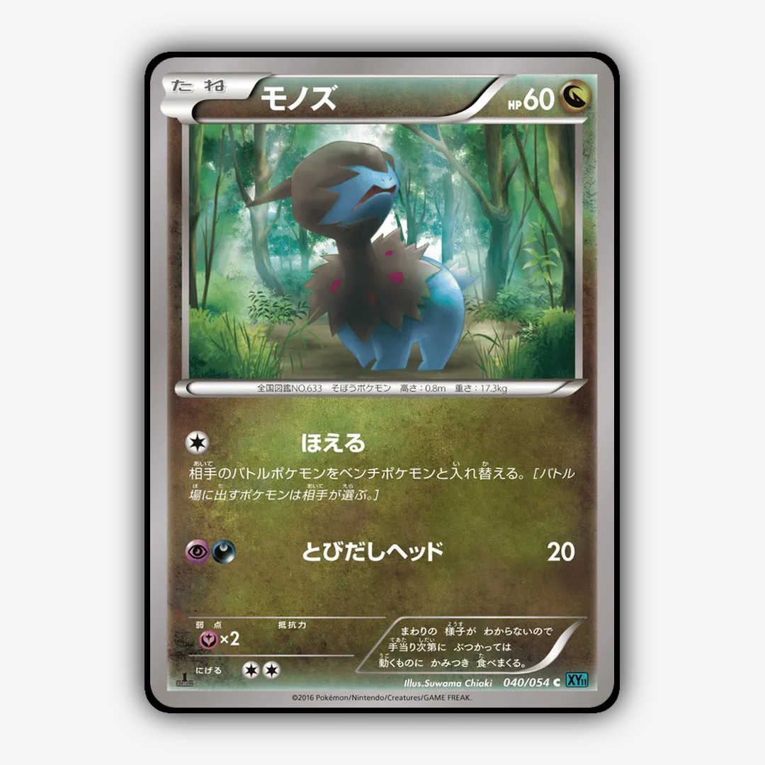 Deino 040/054 - Cruel Traitor Set - Card Rug (JP)