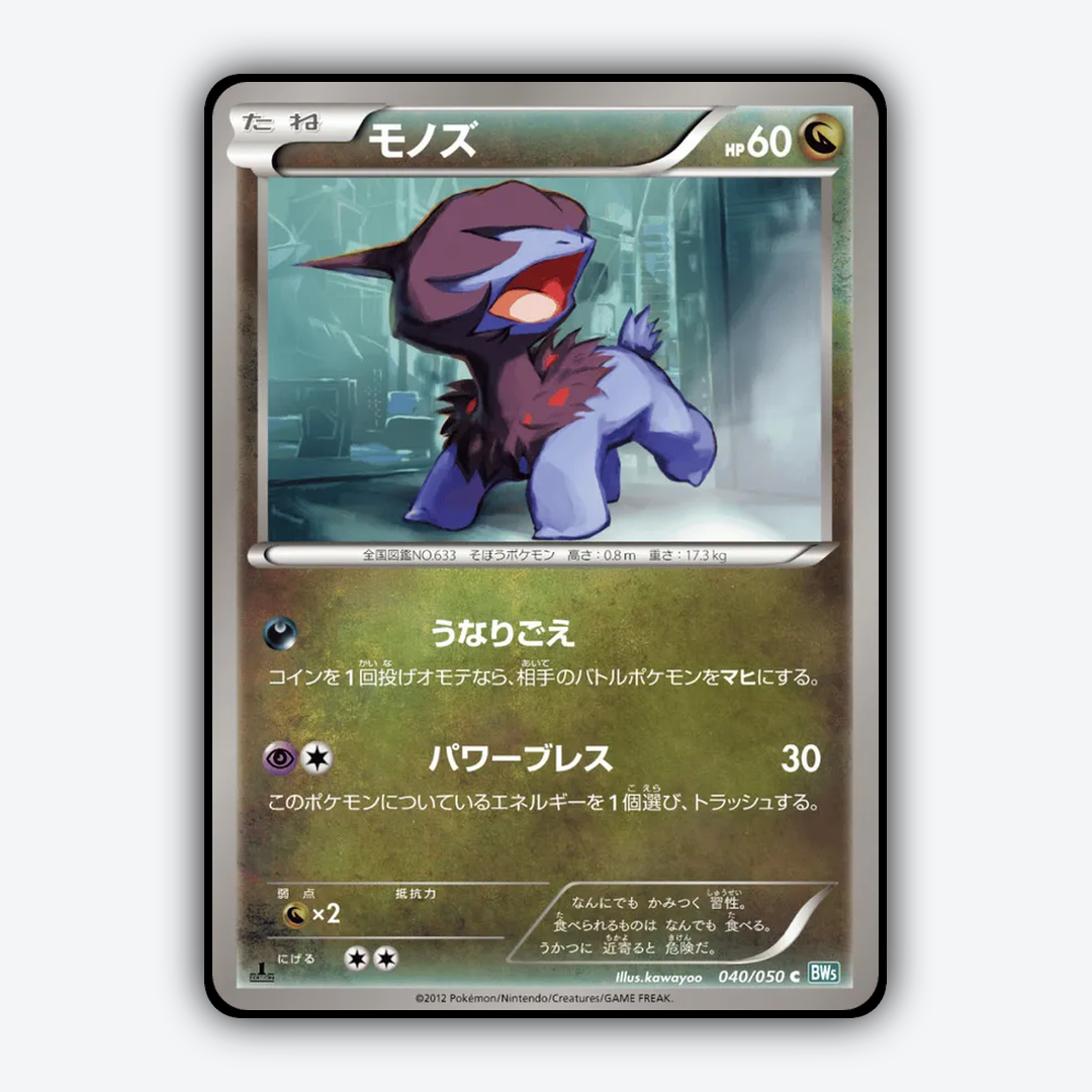 Deino 040/050 - Dragon Blast Set - Card Rug (JP)